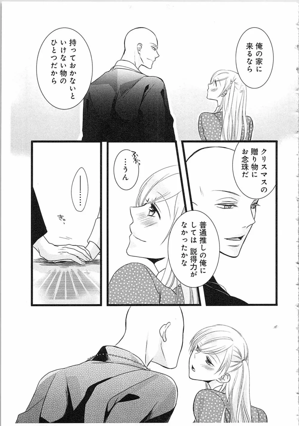 僧侶と交わる色欲の夜に…3 Page.18