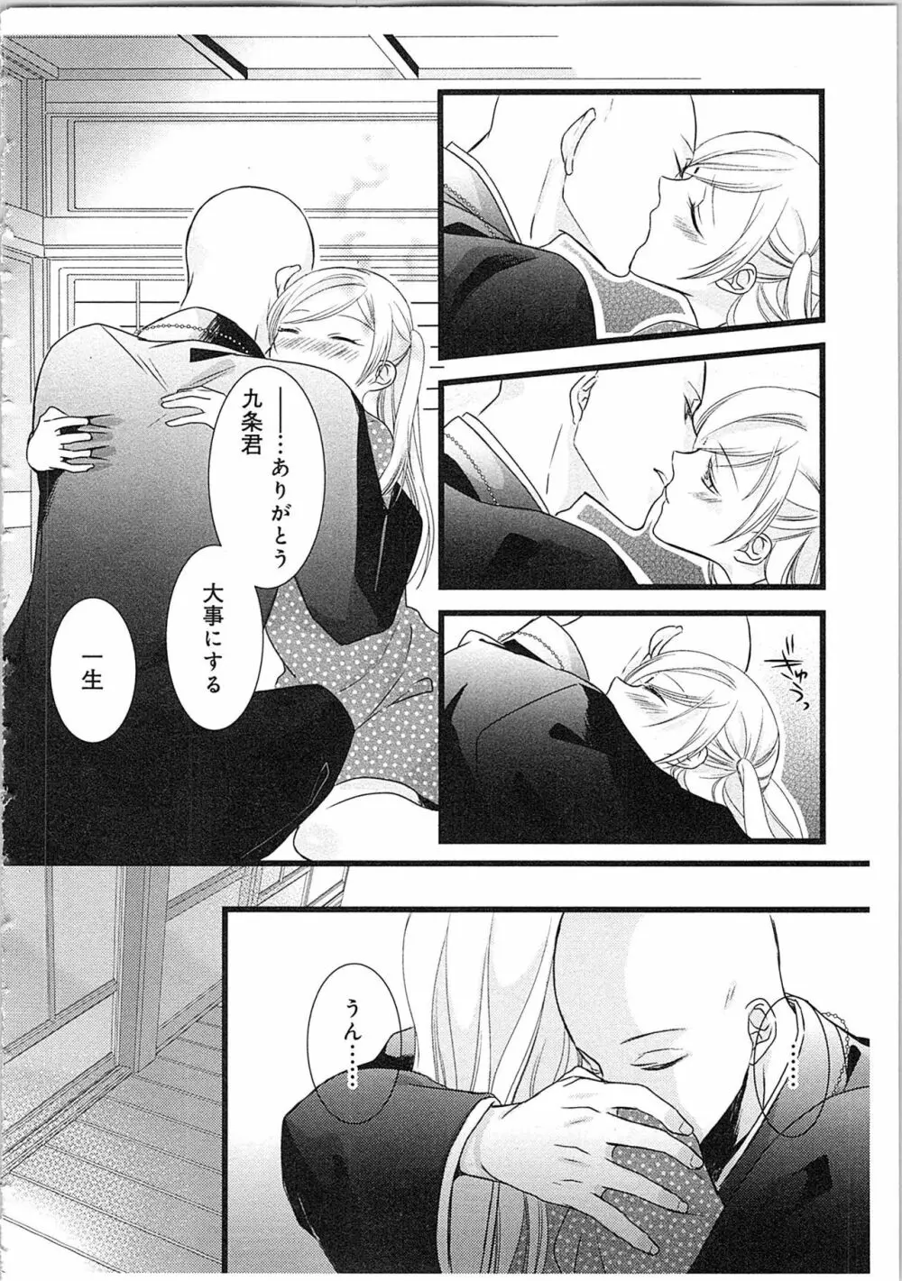 僧侶と交わる色欲の夜に…3 Page.19