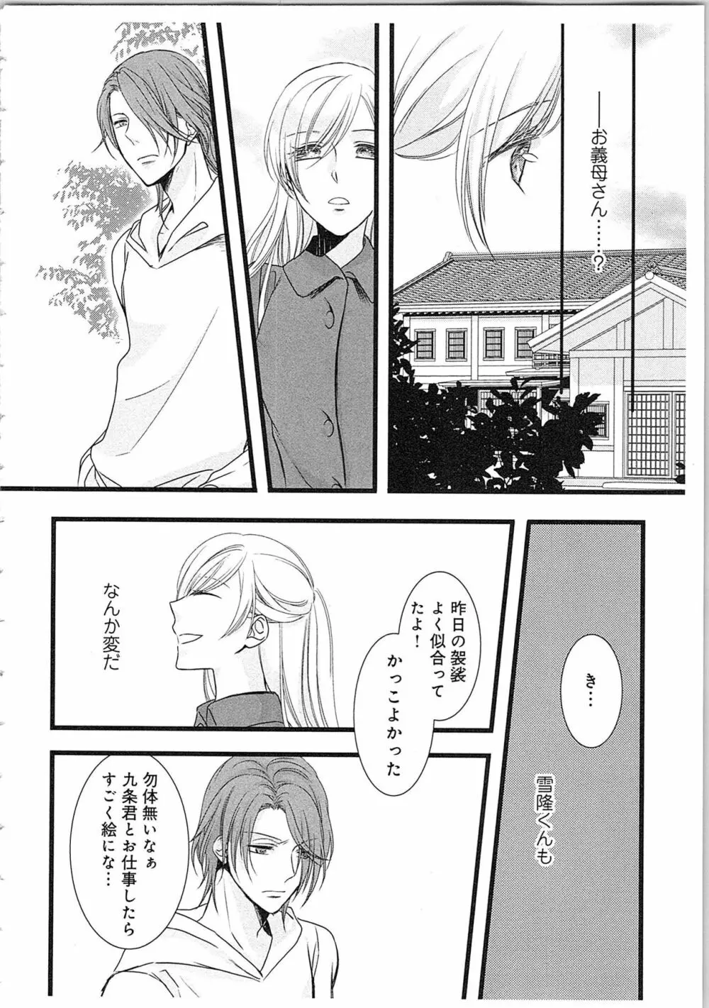 僧侶と交わる色欲の夜に…3 Page.25