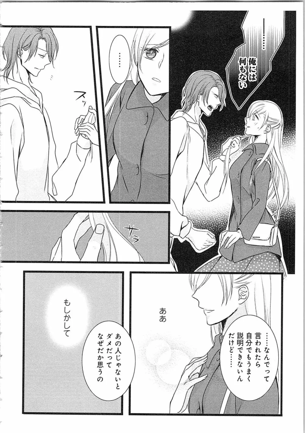 僧侶と交わる色欲の夜に…3 Page.27