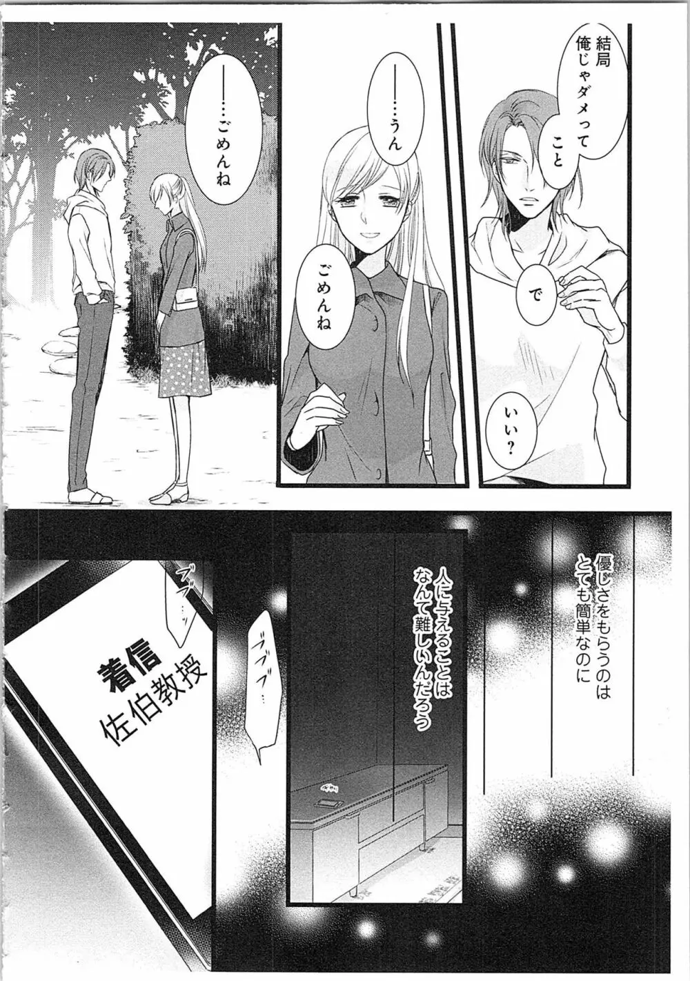 僧侶と交わる色欲の夜に…3 Page.29