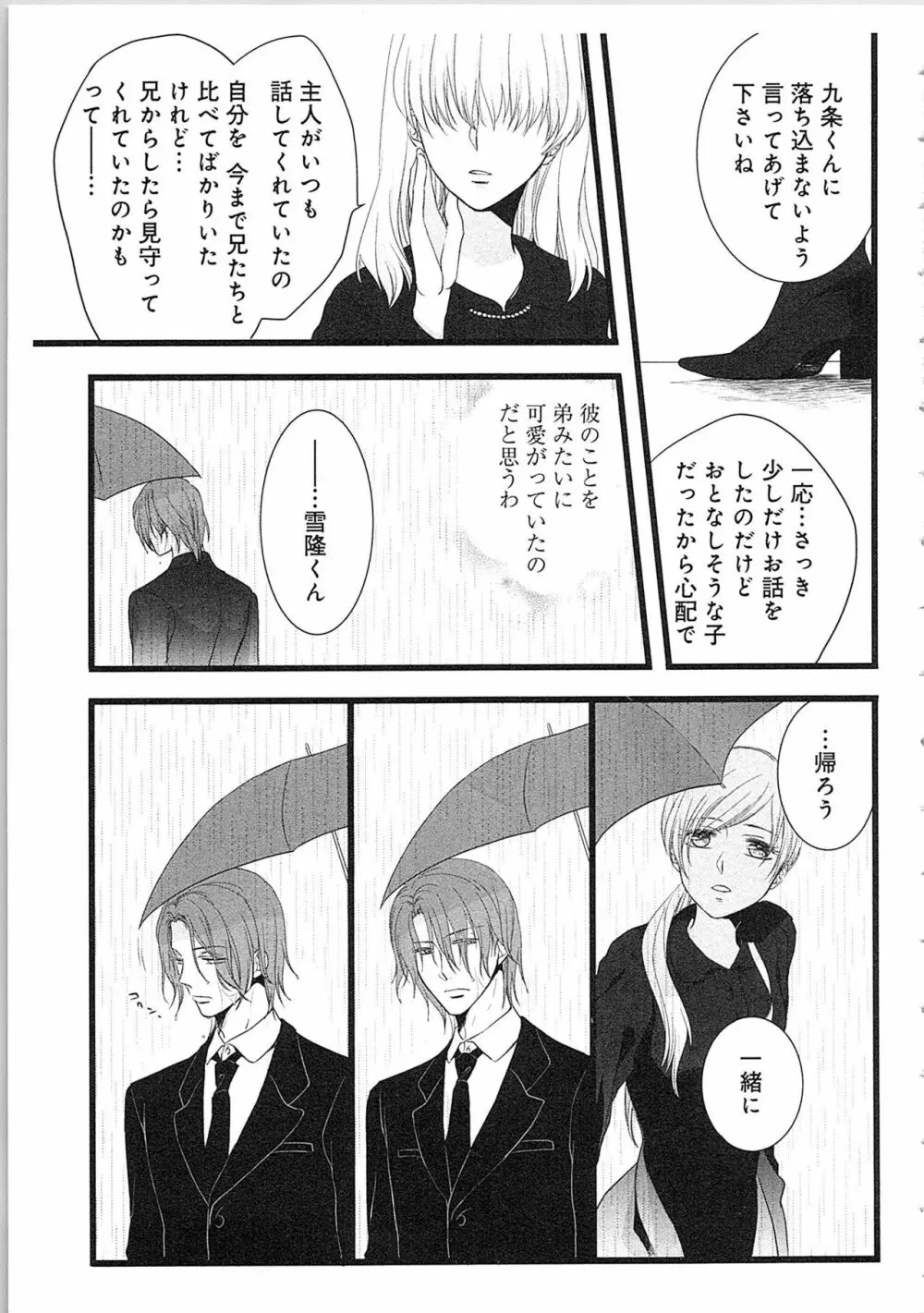 僧侶と交わる色欲の夜に…3 Page.34