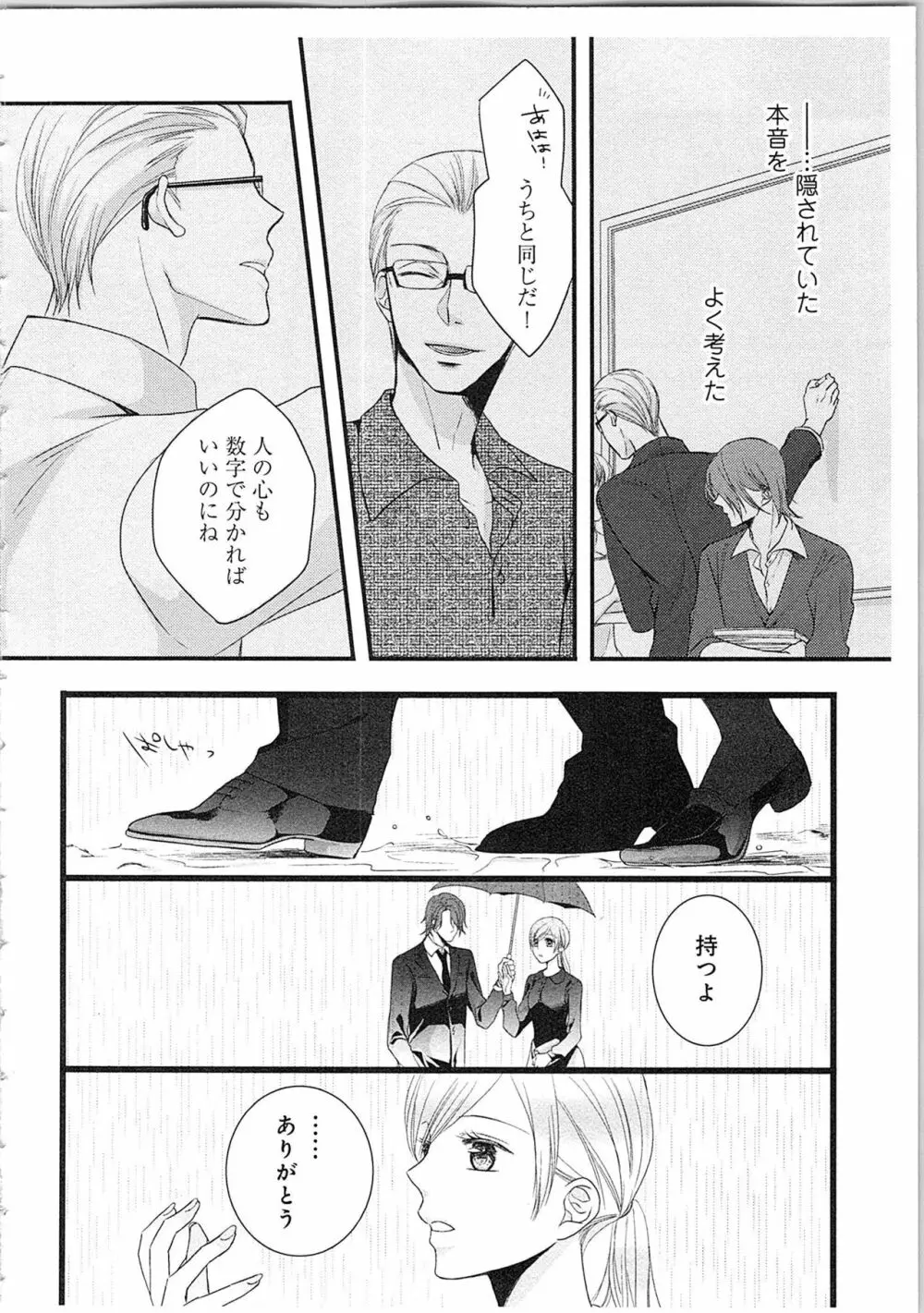 僧侶と交わる色欲の夜に…3 Page.35