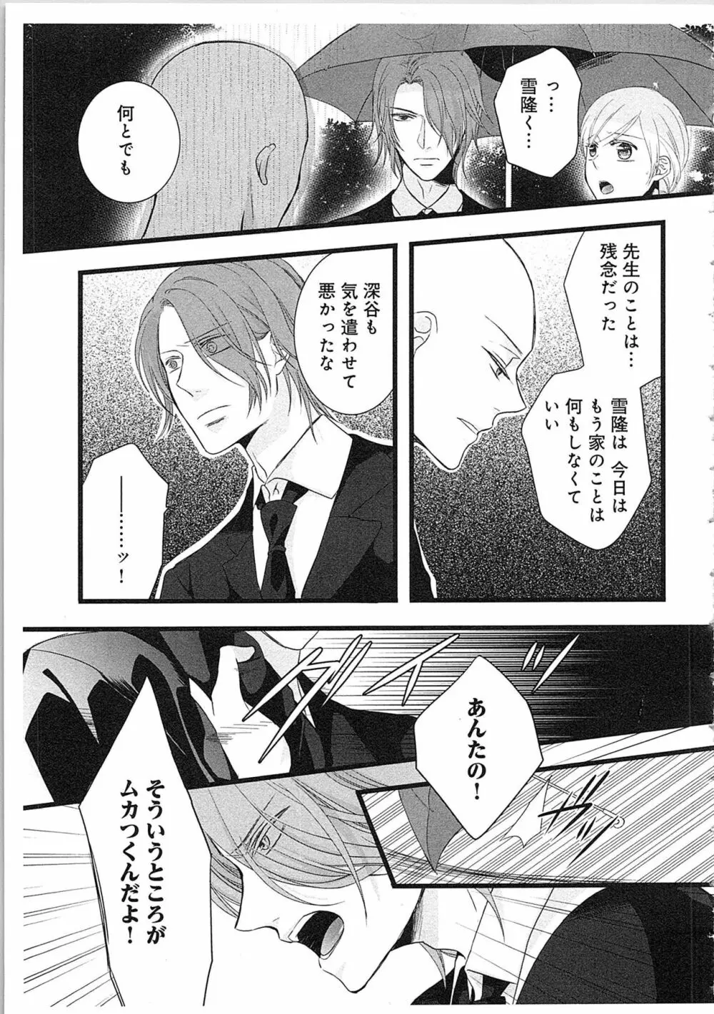 僧侶と交わる色欲の夜に…3 Page.38