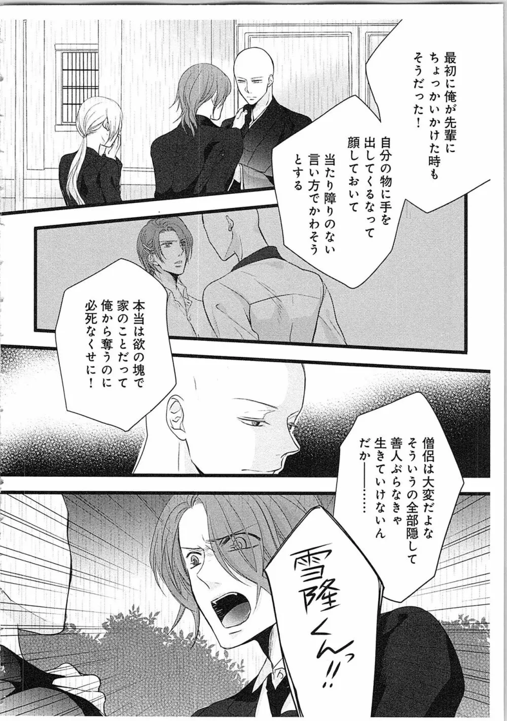 僧侶と交わる色欲の夜に…3 Page.39