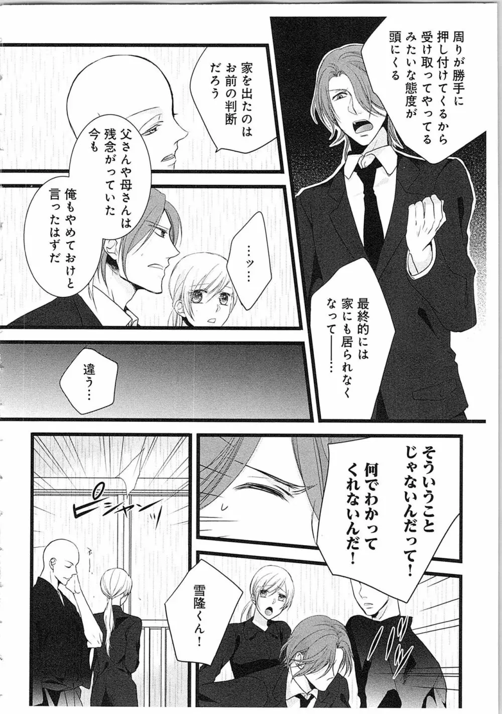 僧侶と交わる色欲の夜に…3 Page.41