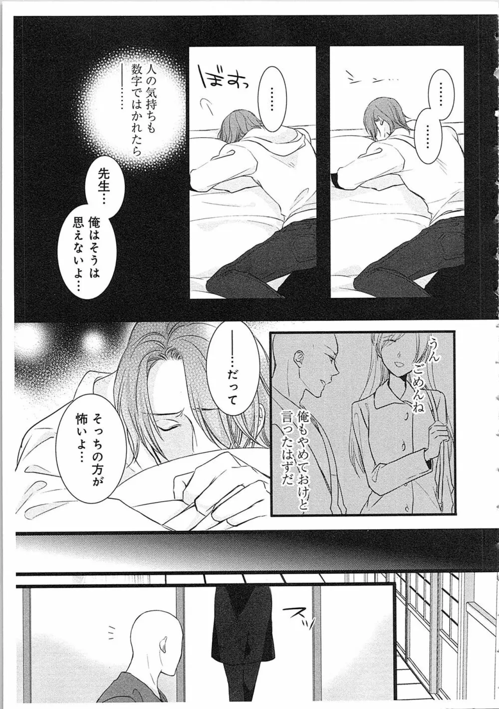 僧侶と交わる色欲の夜に…3 Page.44