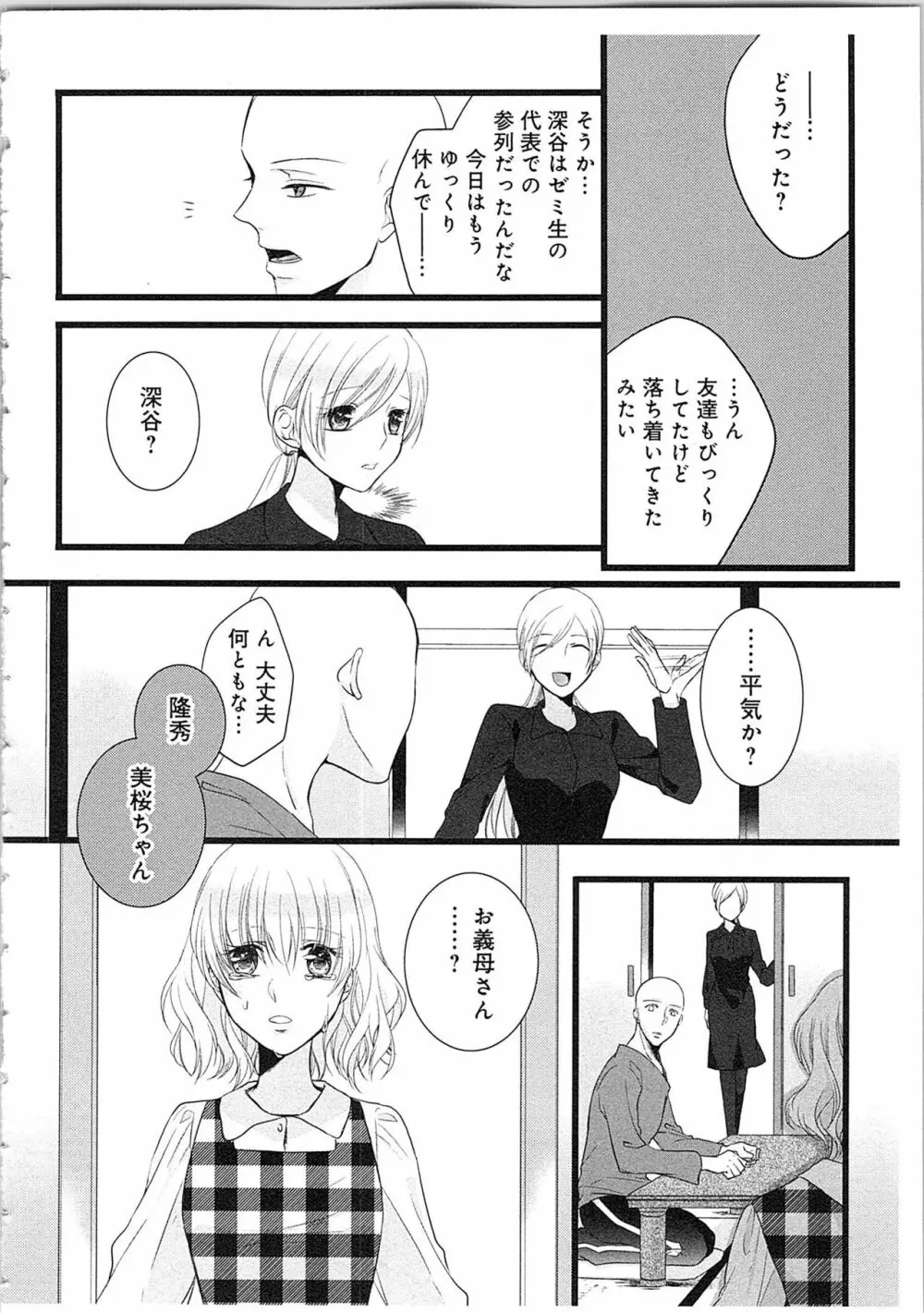 僧侶と交わる色欲の夜に…3 Page.45