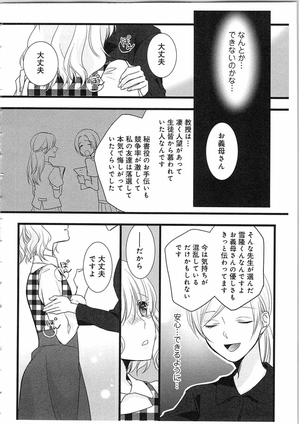 僧侶と交わる色欲の夜に…3 Page.47