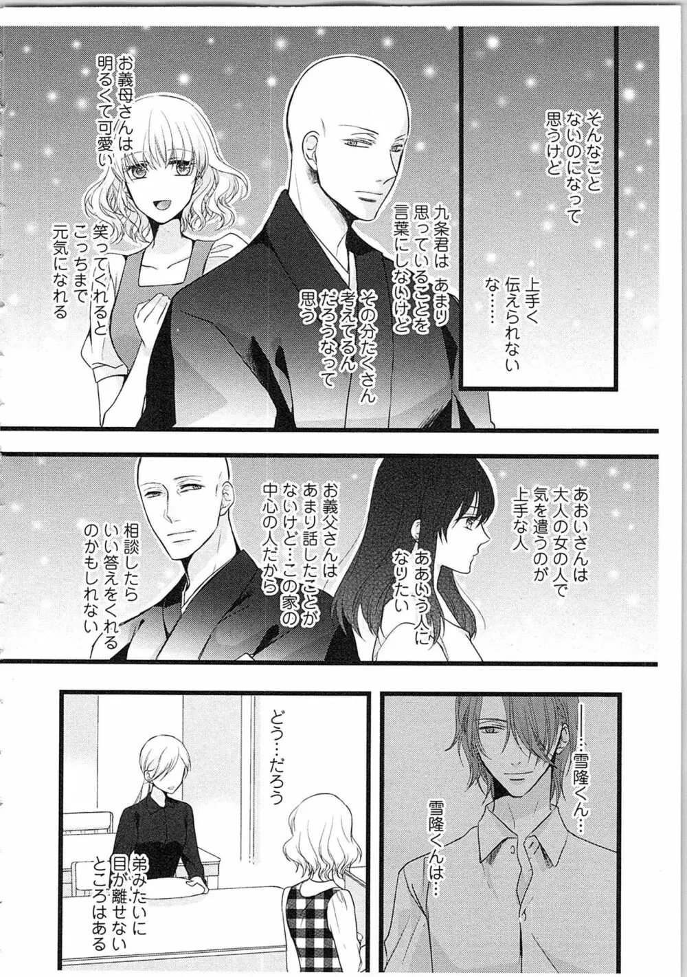 僧侶と交わる色欲の夜に…3 Page.49