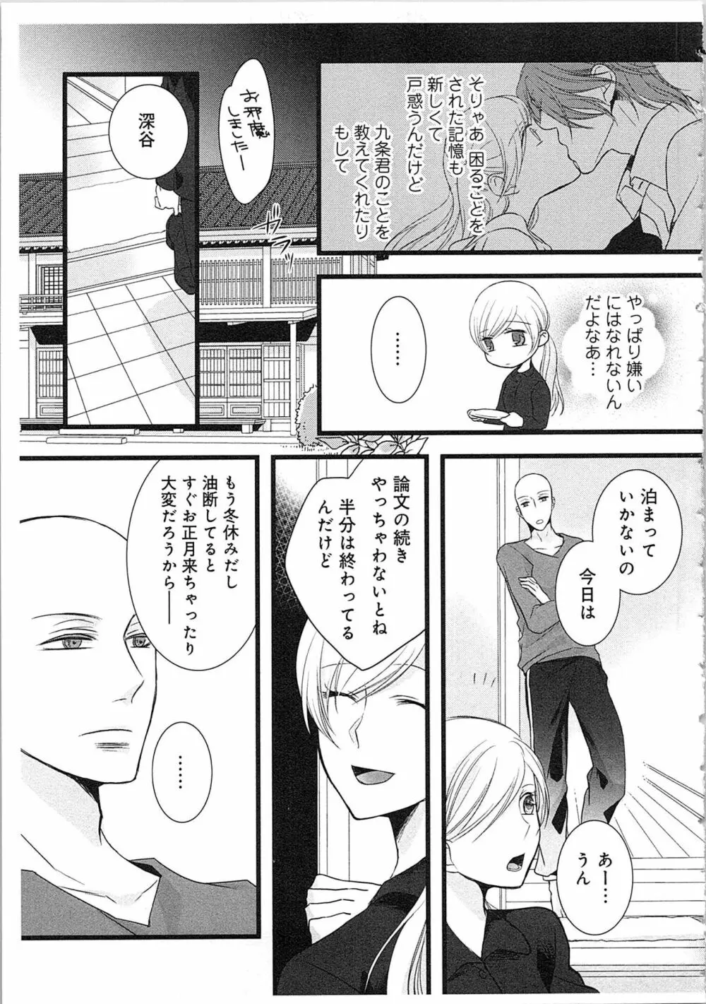 僧侶と交わる色欲の夜に…3 Page.50