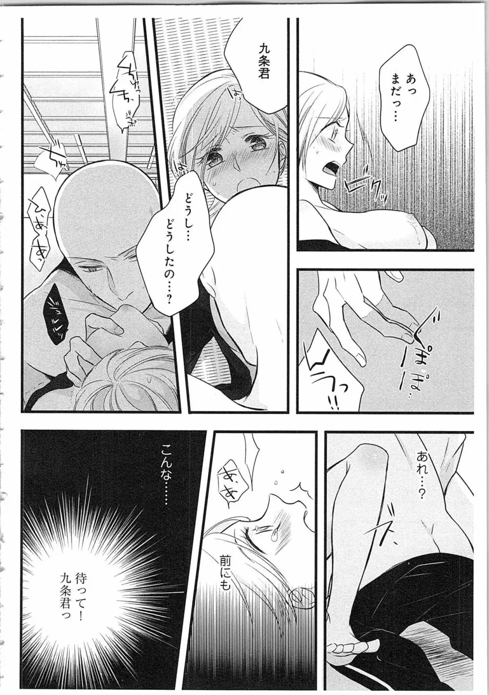 僧侶と交わる色欲の夜に…3 Page.57