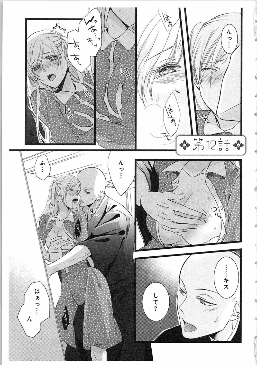 僧侶と交わる色欲の夜に…3 Page.6