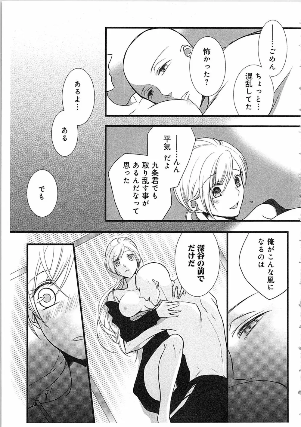 僧侶と交わる色欲の夜に…3 Page.60