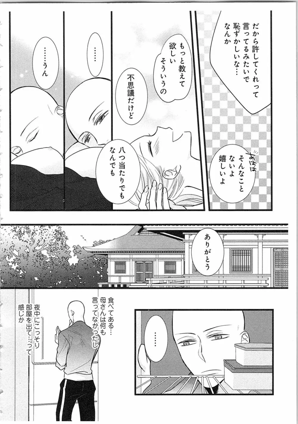 僧侶と交わる色欲の夜に…3 Page.61