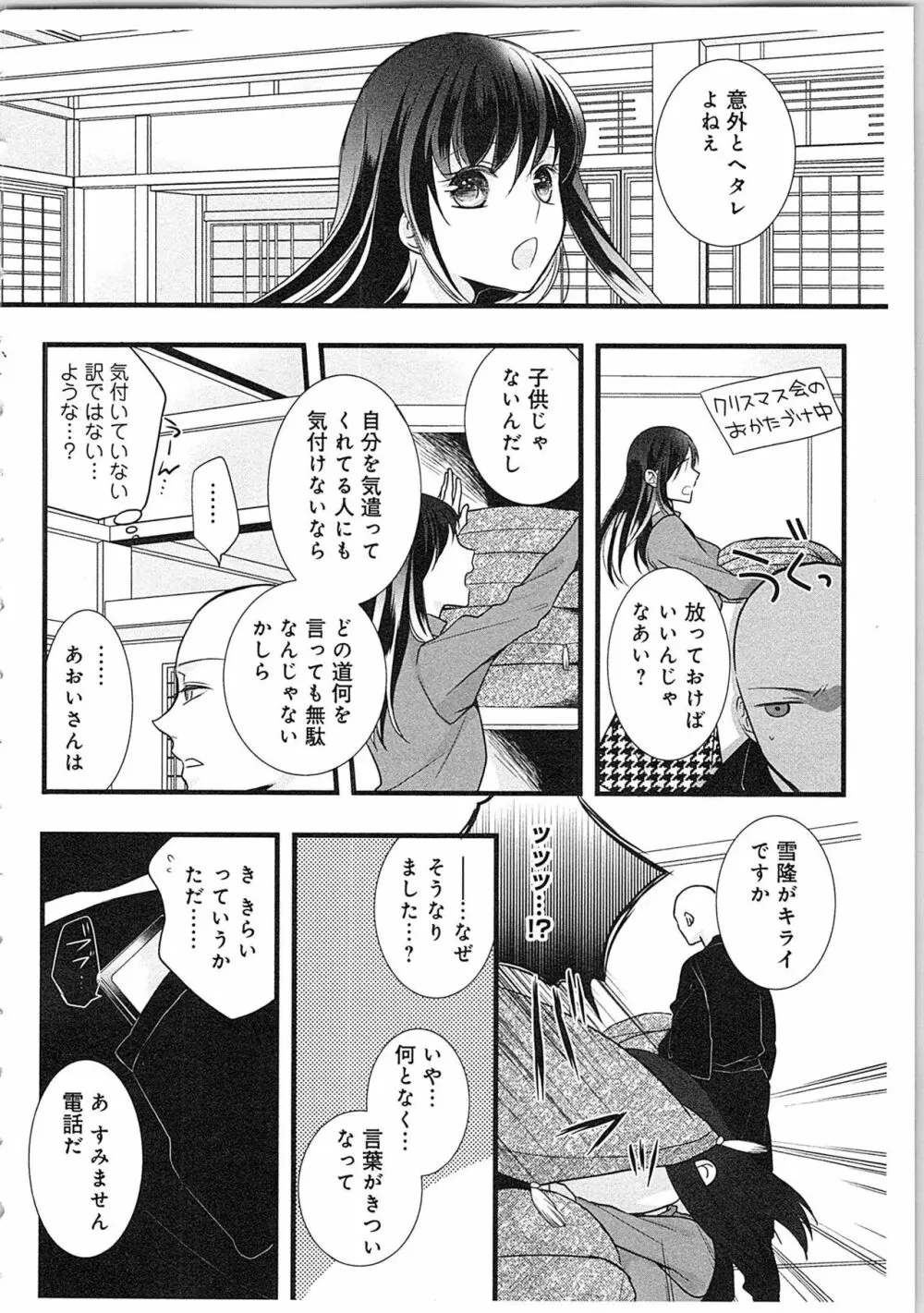 僧侶と交わる色欲の夜に…3 Page.63