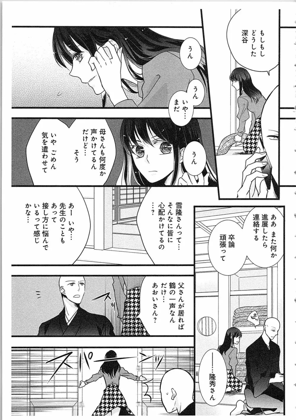 僧侶と交わる色欲の夜に…3 Page.64