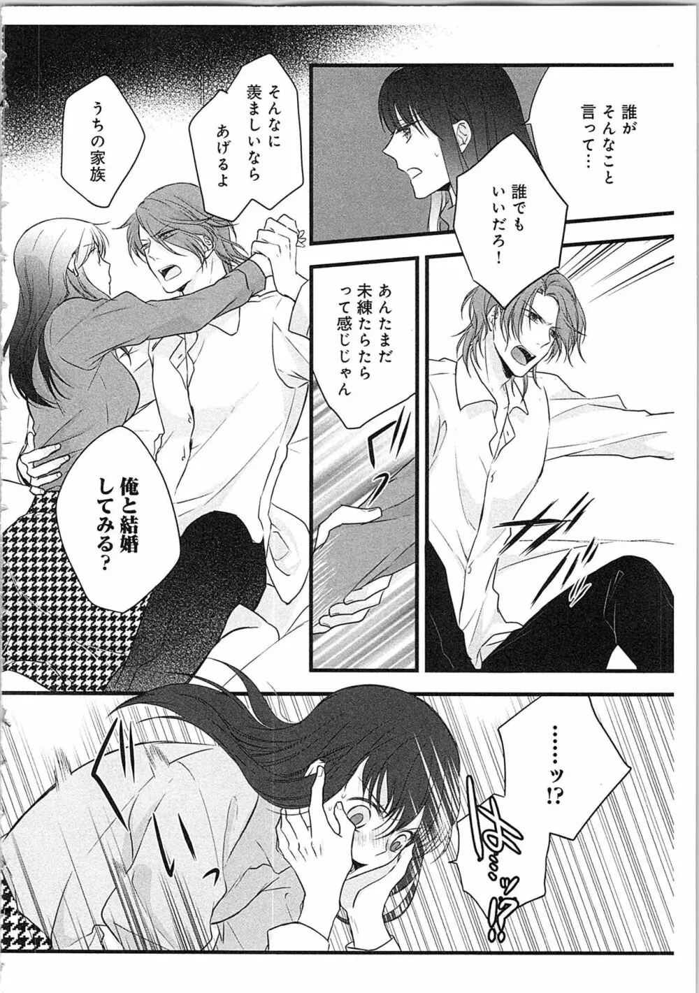 僧侶と交わる色欲の夜に…3 Page.71