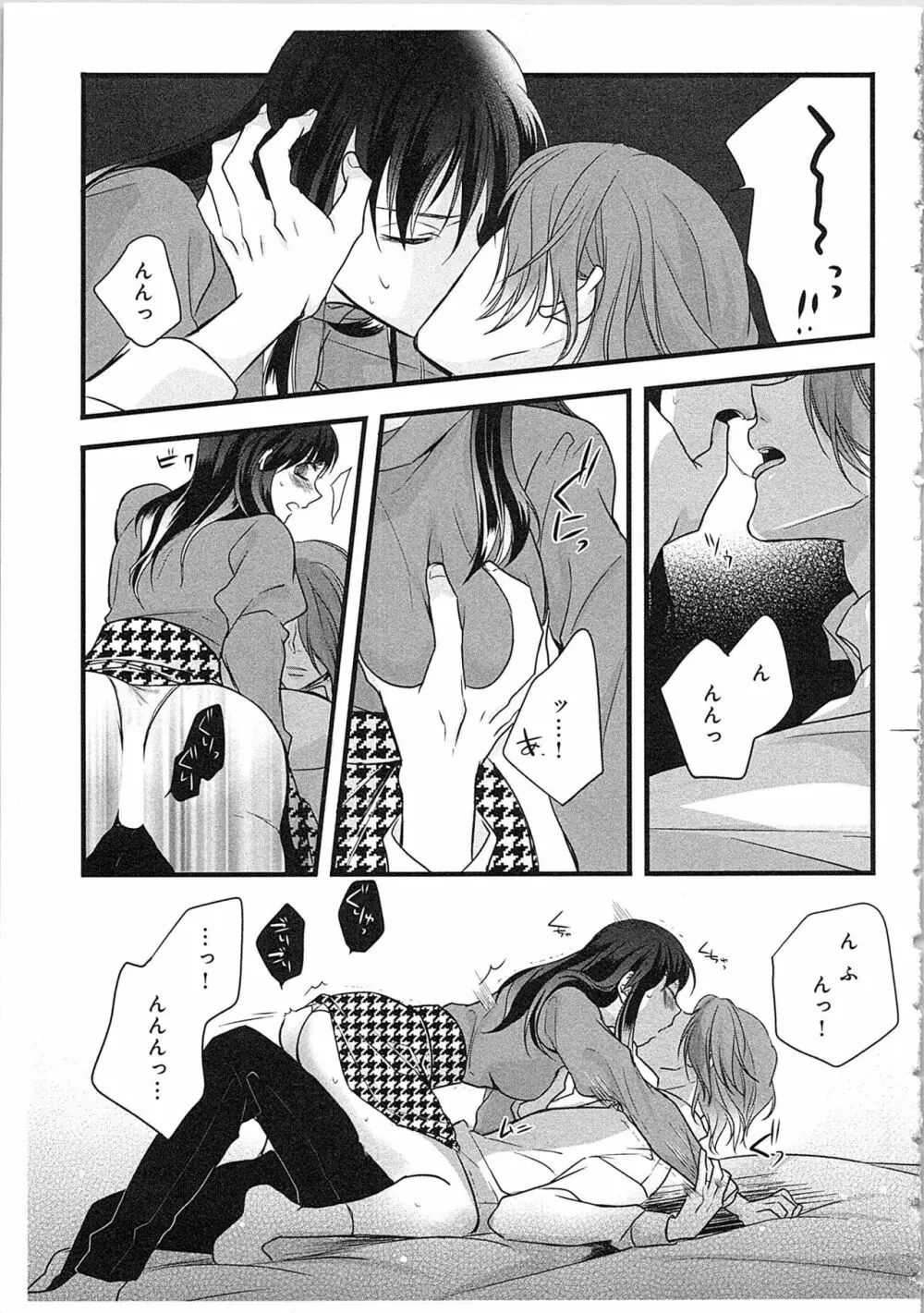 僧侶と交わる色欲の夜に…3 Page.72