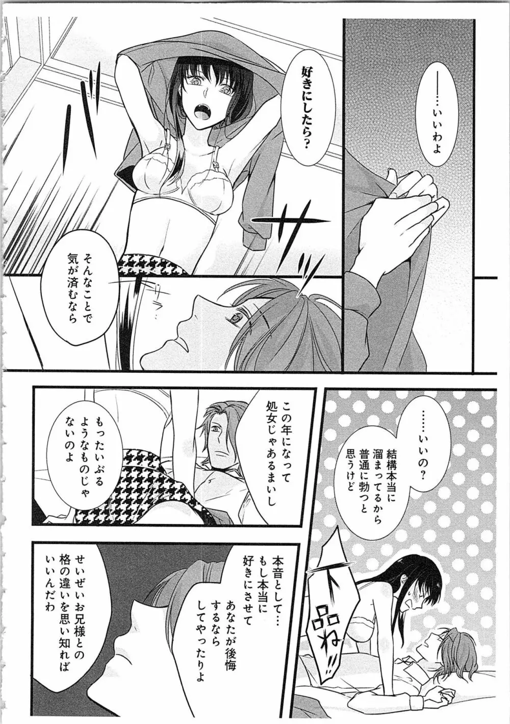 僧侶と交わる色欲の夜に…3 Page.75