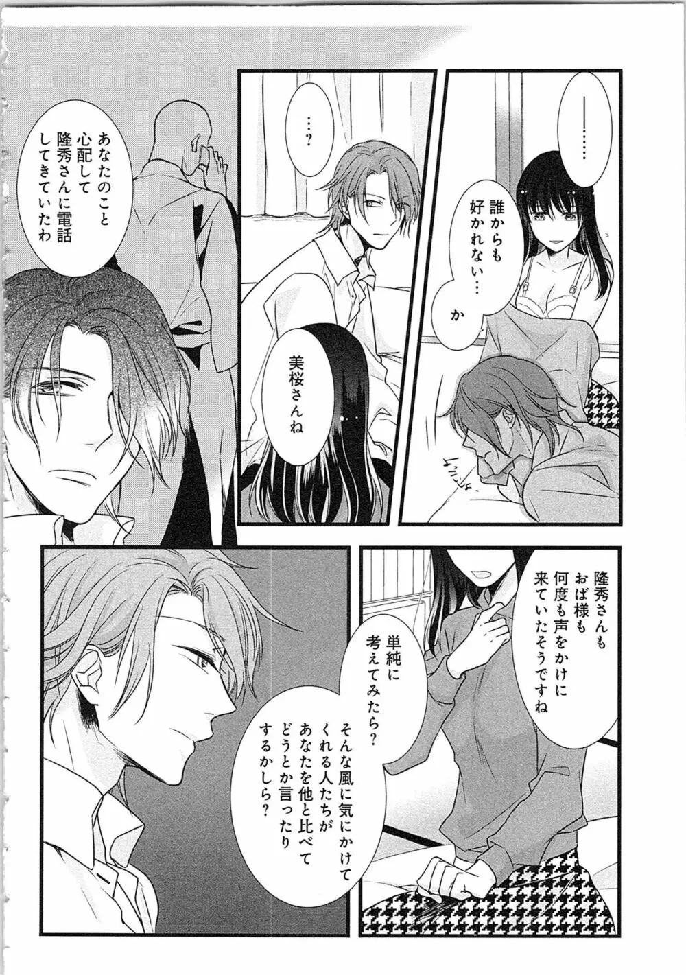 僧侶と交わる色欲の夜に…3 Page.77