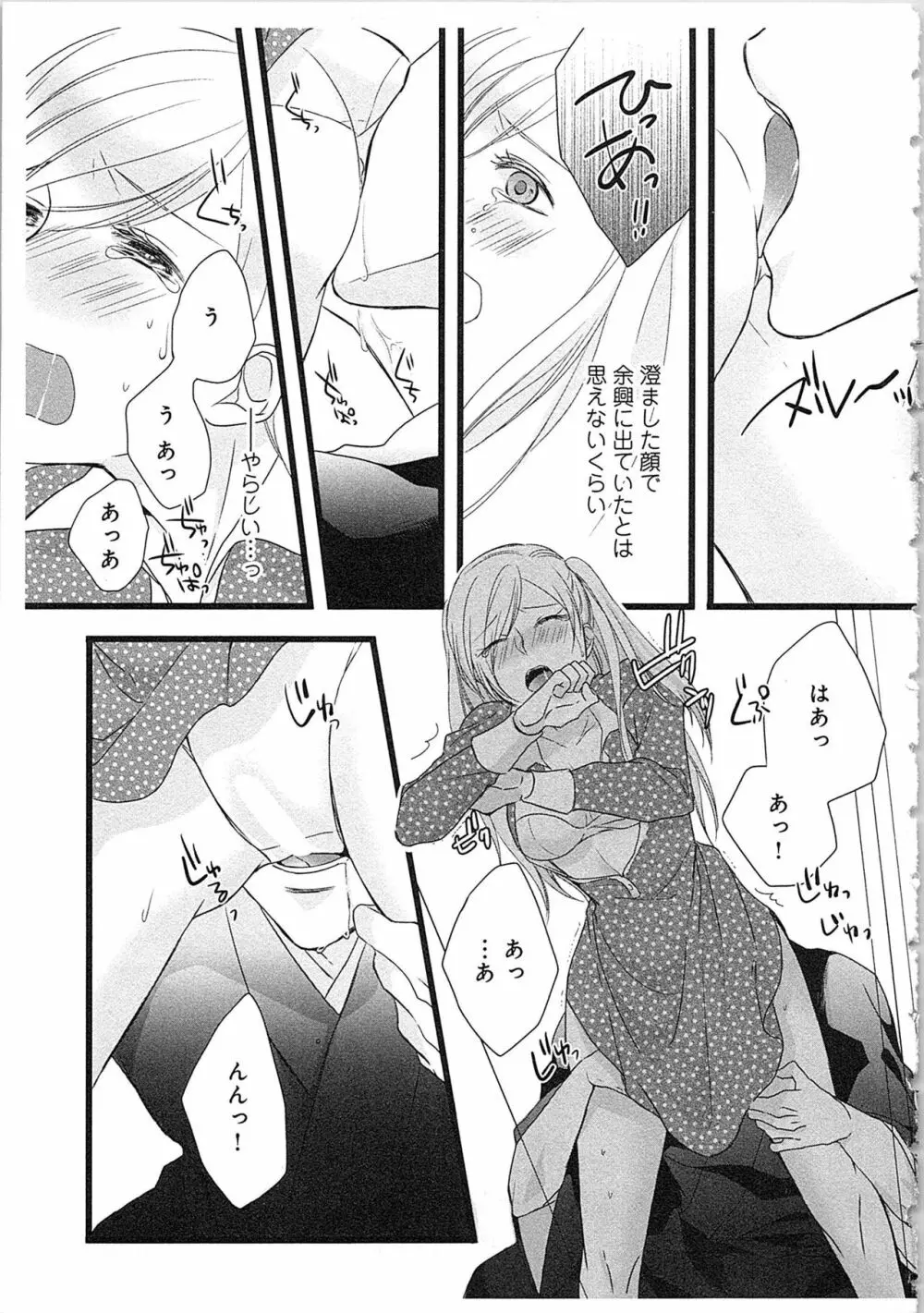 僧侶と交わる色欲の夜に…3 Page.8