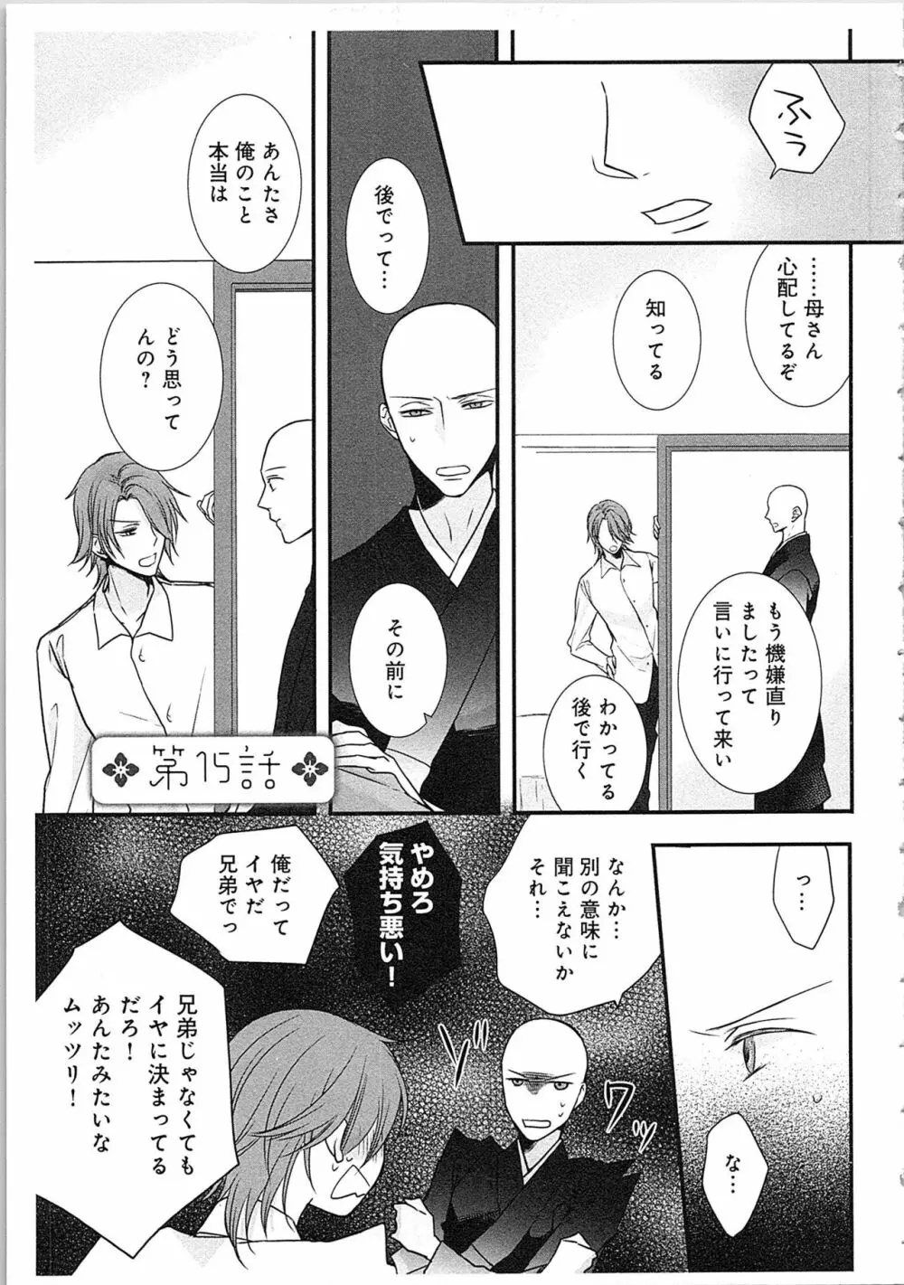 僧侶と交わる色欲の夜に…3 Page.82