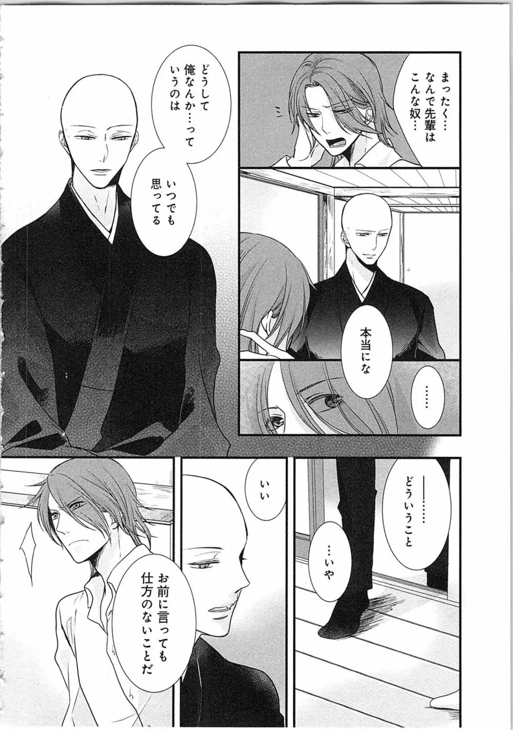 僧侶と交わる色欲の夜に…3 Page.83