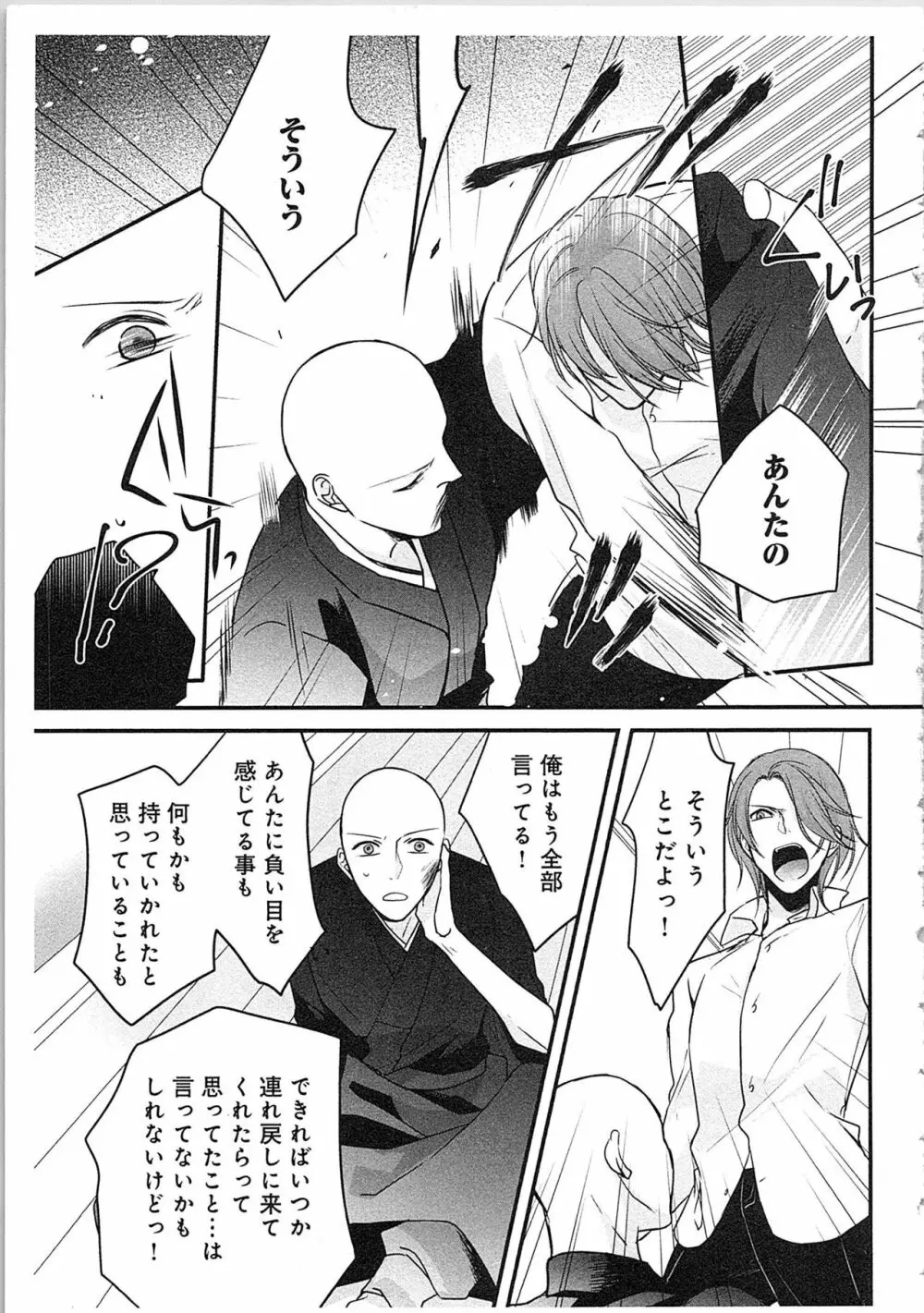 僧侶と交わる色欲の夜に…3 Page.84