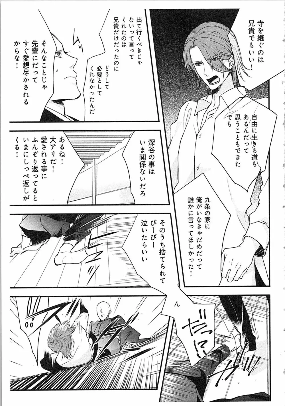 僧侶と交わる色欲の夜に…3 Page.86