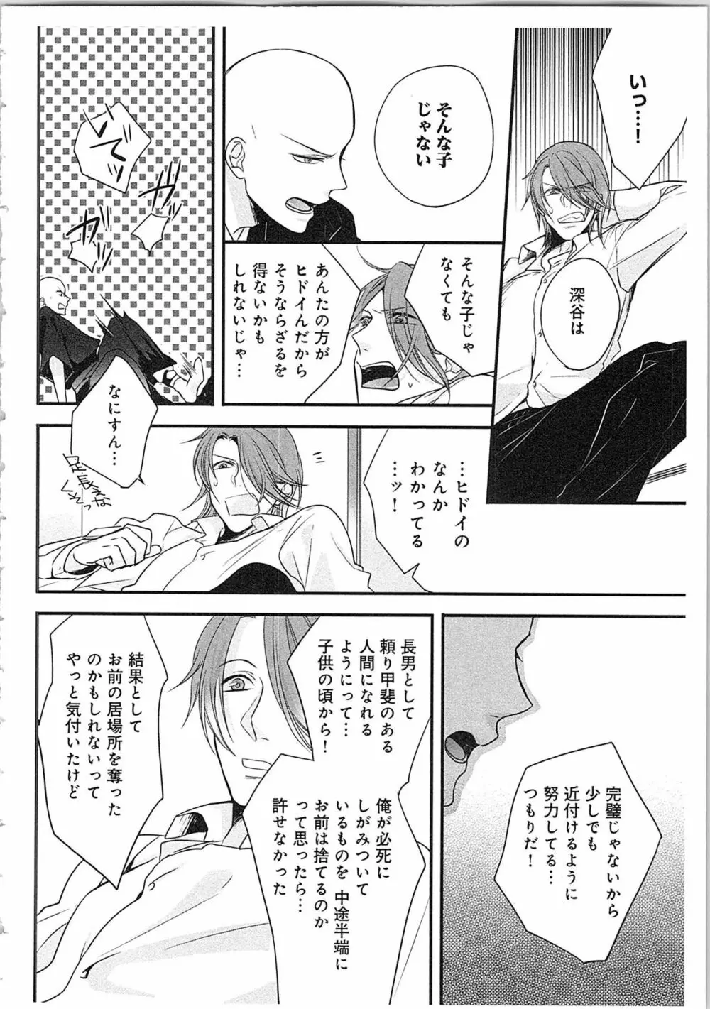 僧侶と交わる色欲の夜に…3 Page.87