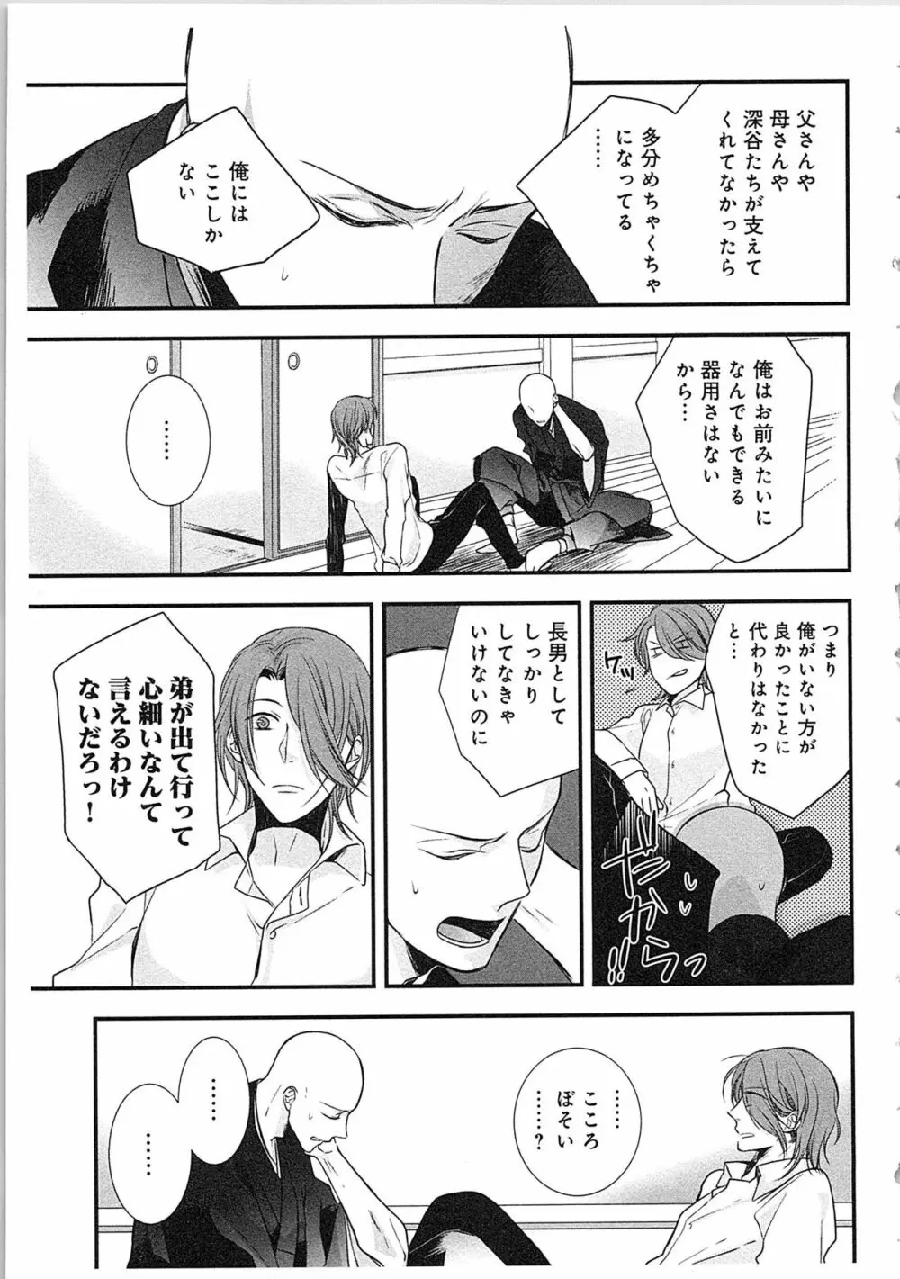 僧侶と交わる色欲の夜に…3 Page.88