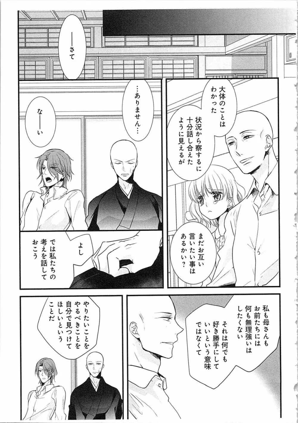 僧侶と交わる色欲の夜に…3 Page.90