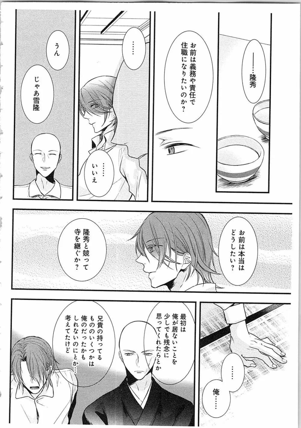 僧侶と交わる色欲の夜に…3 Page.91