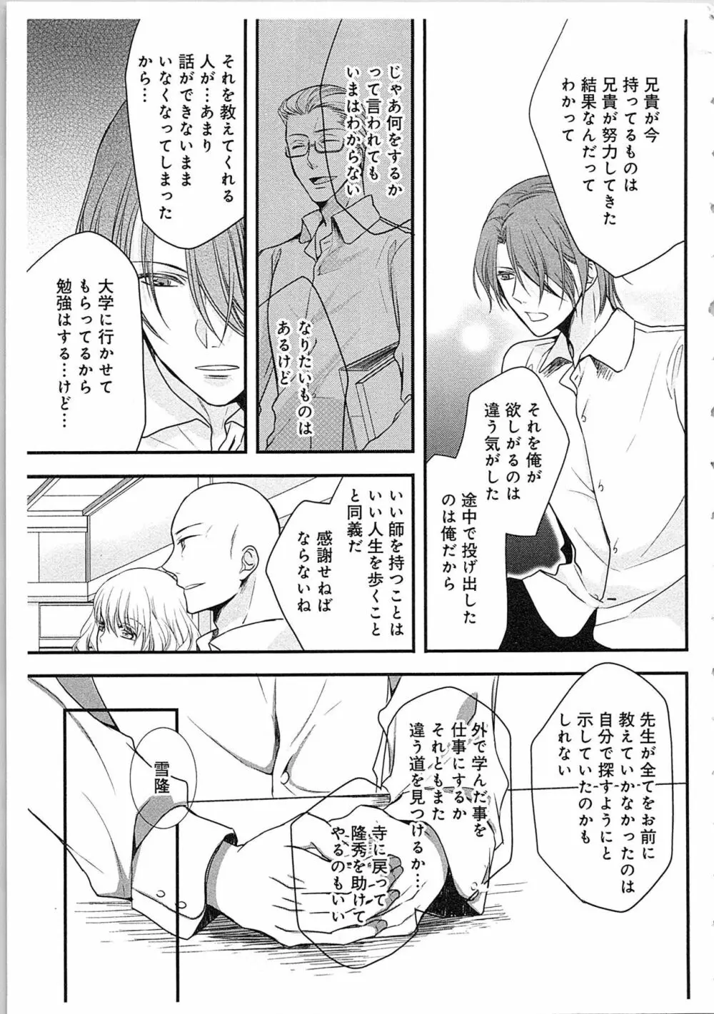 僧侶と交わる色欲の夜に…3 Page.92