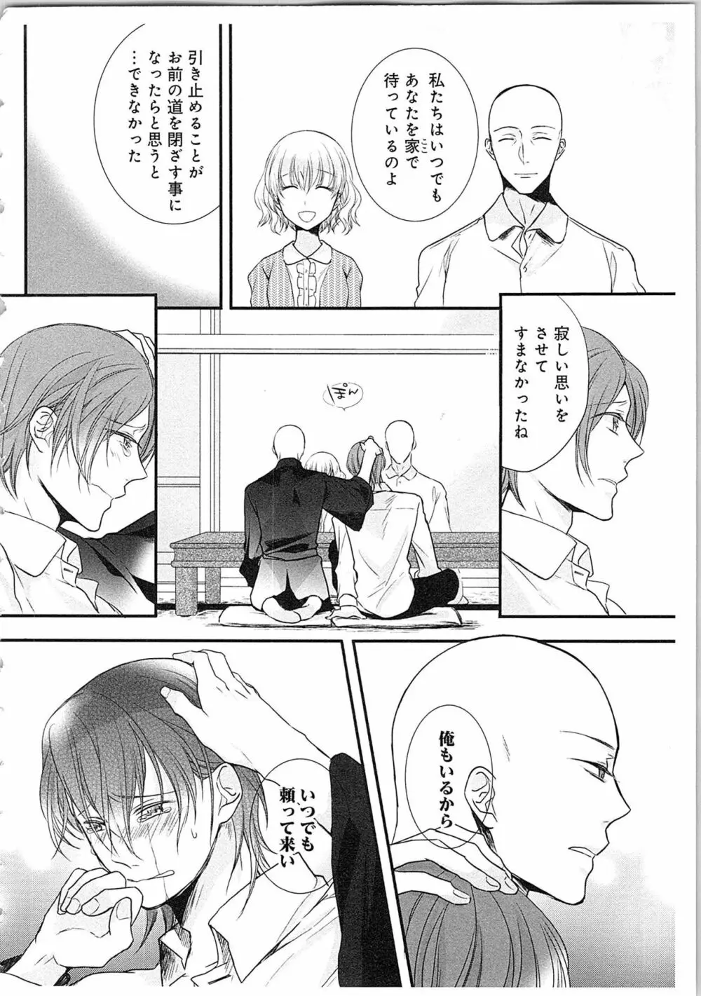 僧侶と交わる色欲の夜に…3 Page.93