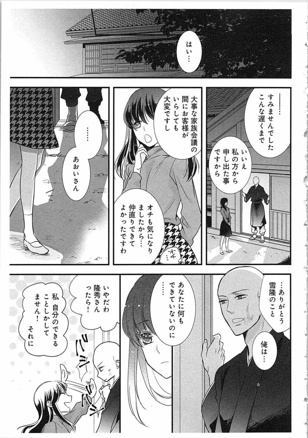 僧侶と交わる色欲の夜に…3 Page.94