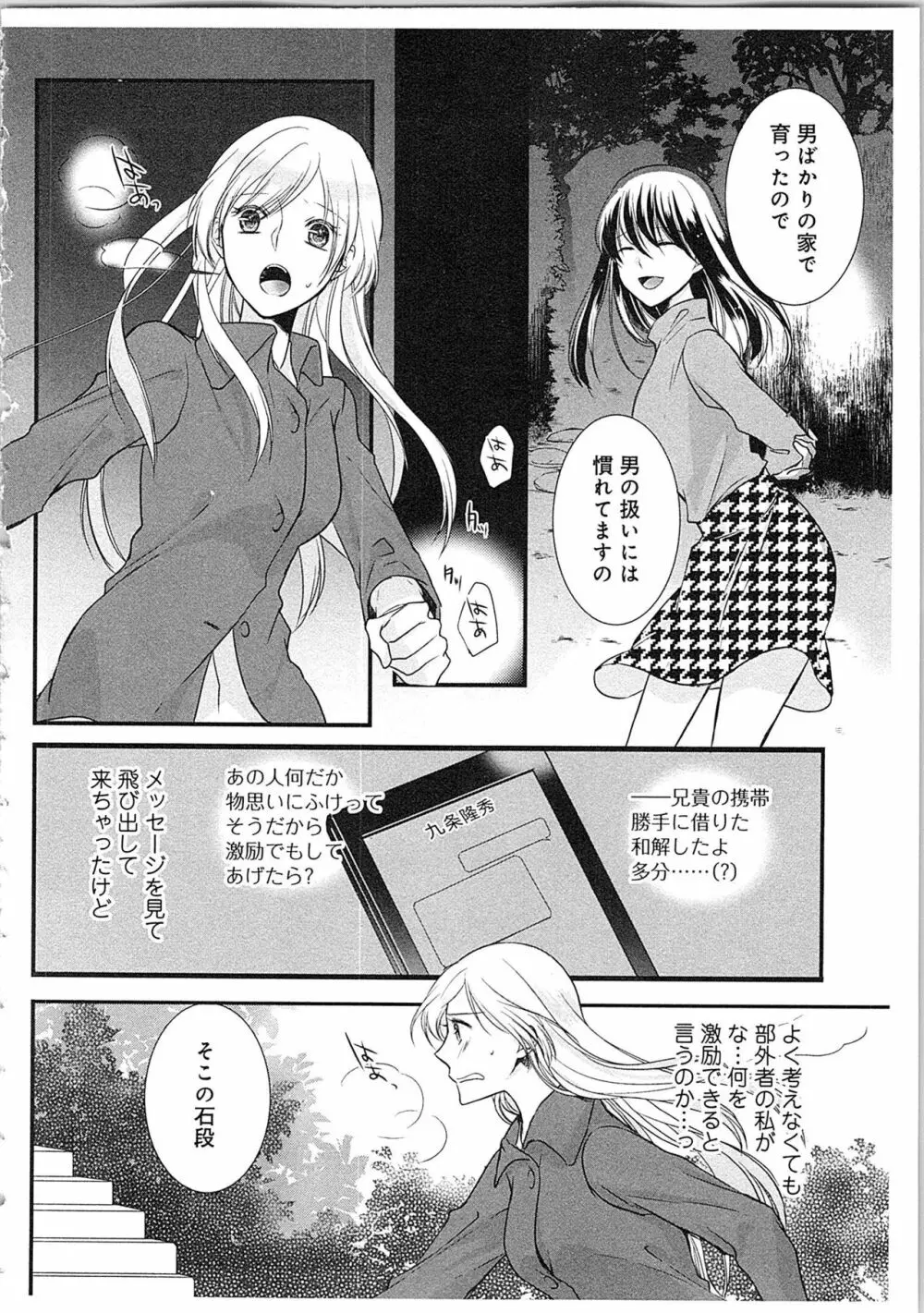 僧侶と交わる色欲の夜に…3 Page.95