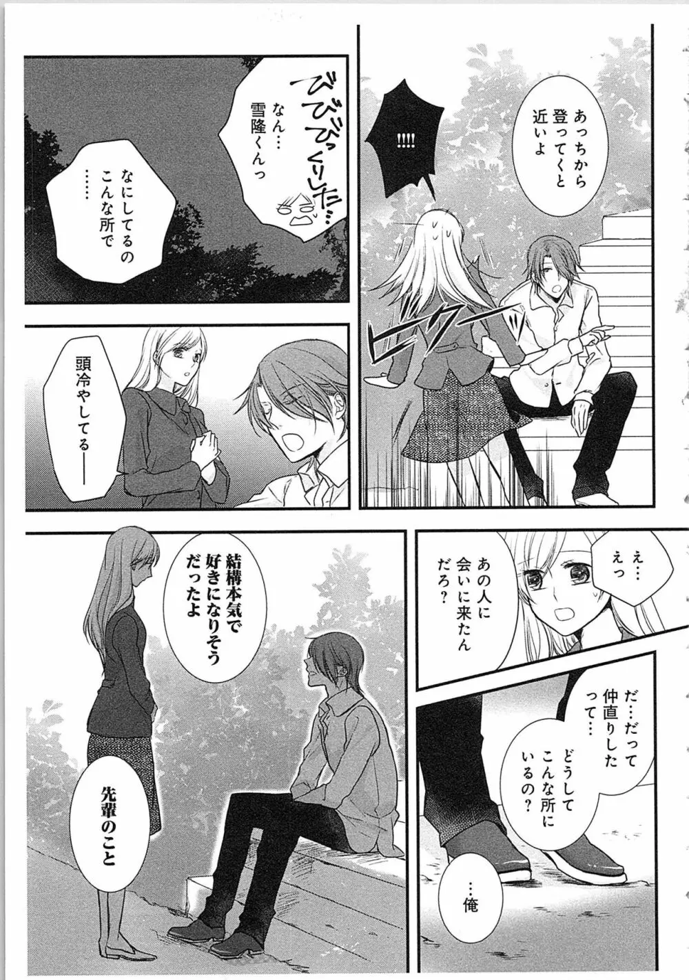 僧侶と交わる色欲の夜に…3 Page.96