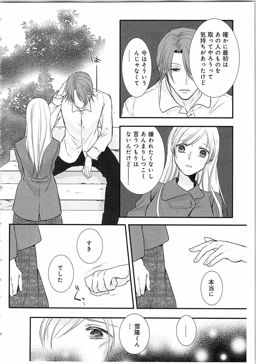 僧侶と交わる色欲の夜に…3 Page.97