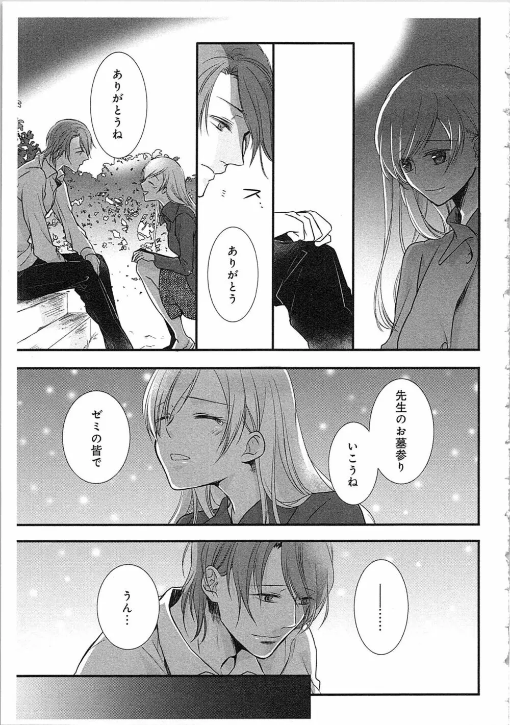 僧侶と交わる色欲の夜に…3 Page.98