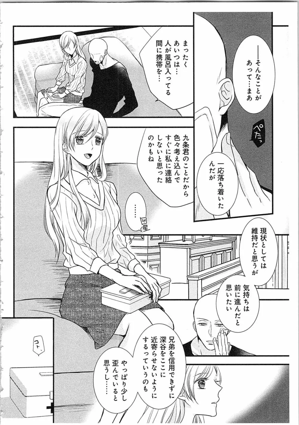 僧侶と交わる色欲の夜に…3 Page.99