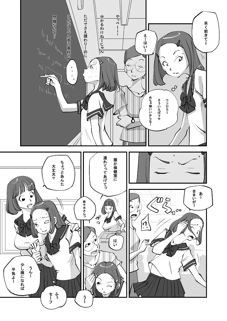 ビビア最高かよ! Page.112