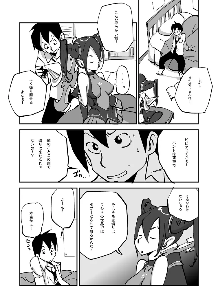 ビビア最高かよ! Page.31