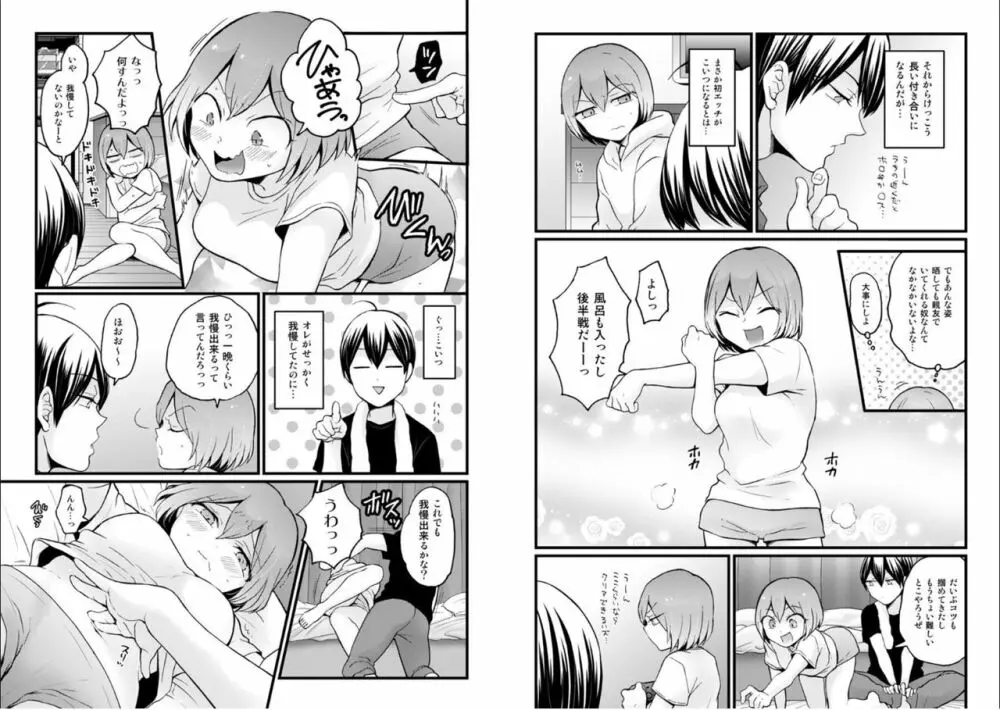 突然女の子になったので、俺のおっぱい揉んでみませんか? 25 Page.9