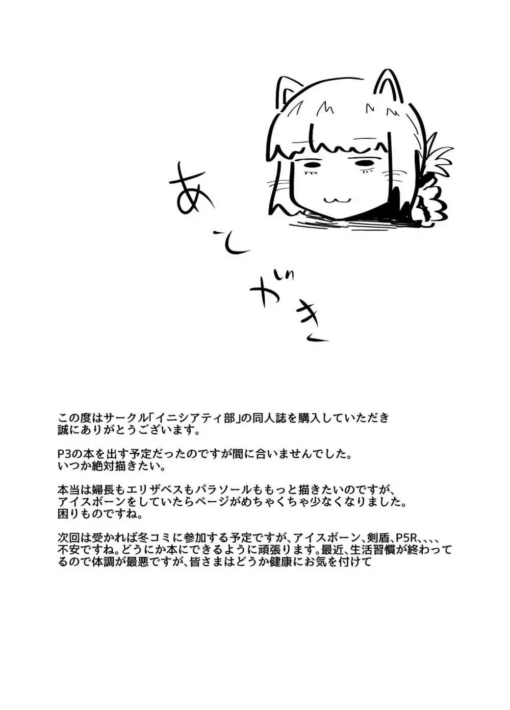 事務的に射精させられたい本 Page.14