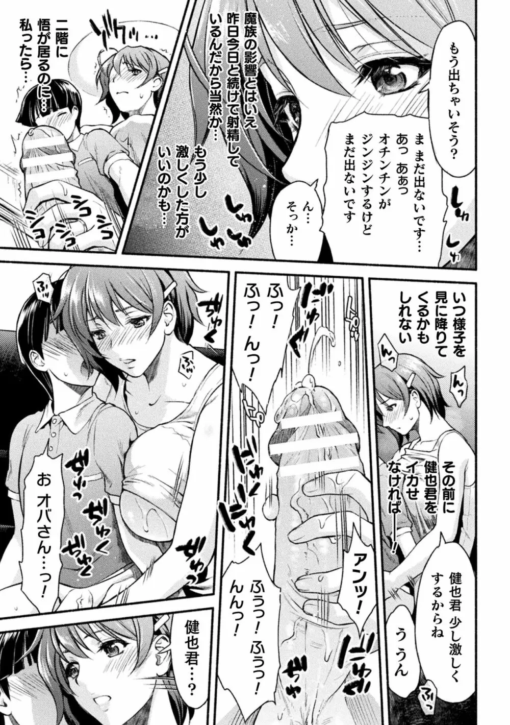 ママは対魔忍 THE COMIC 2話 Page.17