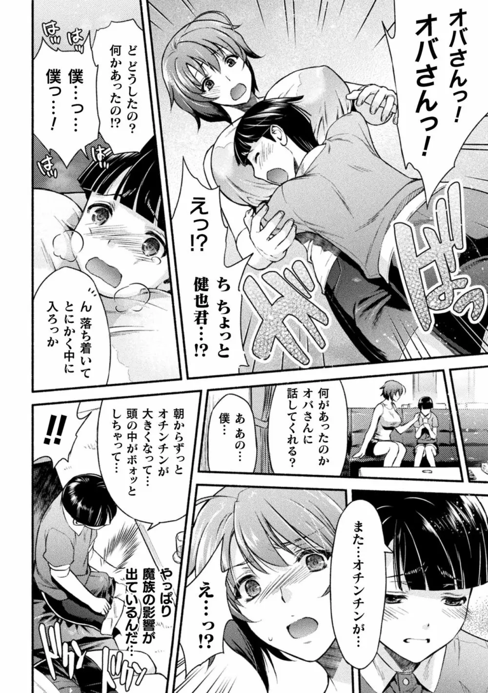 ママは対魔忍 THE COMIC 2話 Page.8