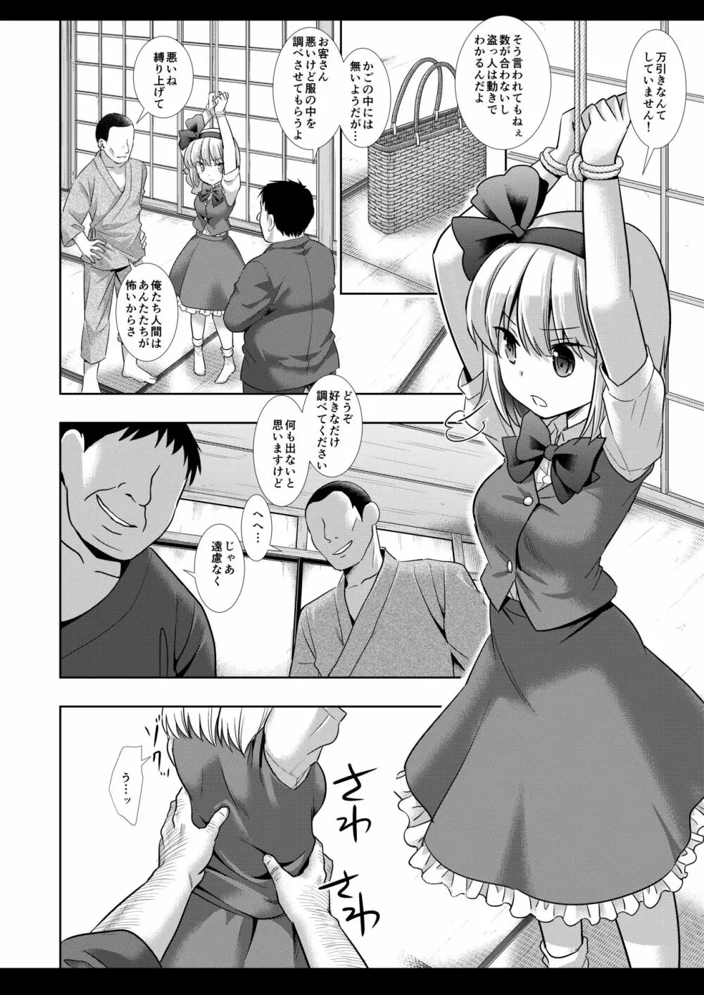 東方陵辱46妖夢 Page.6