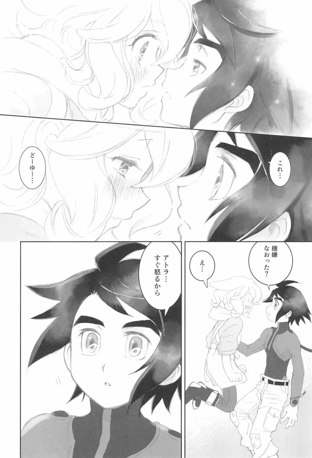 ＃オレついていくってきめたんで Page.16